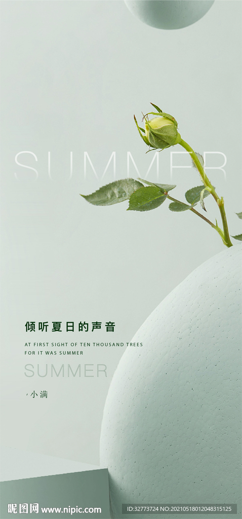 小满