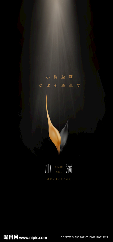 小满