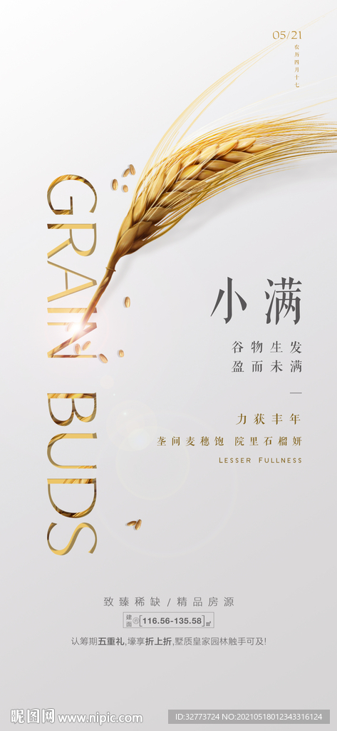 小满