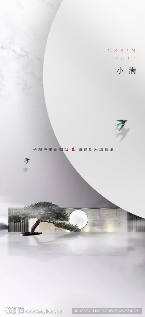 小满