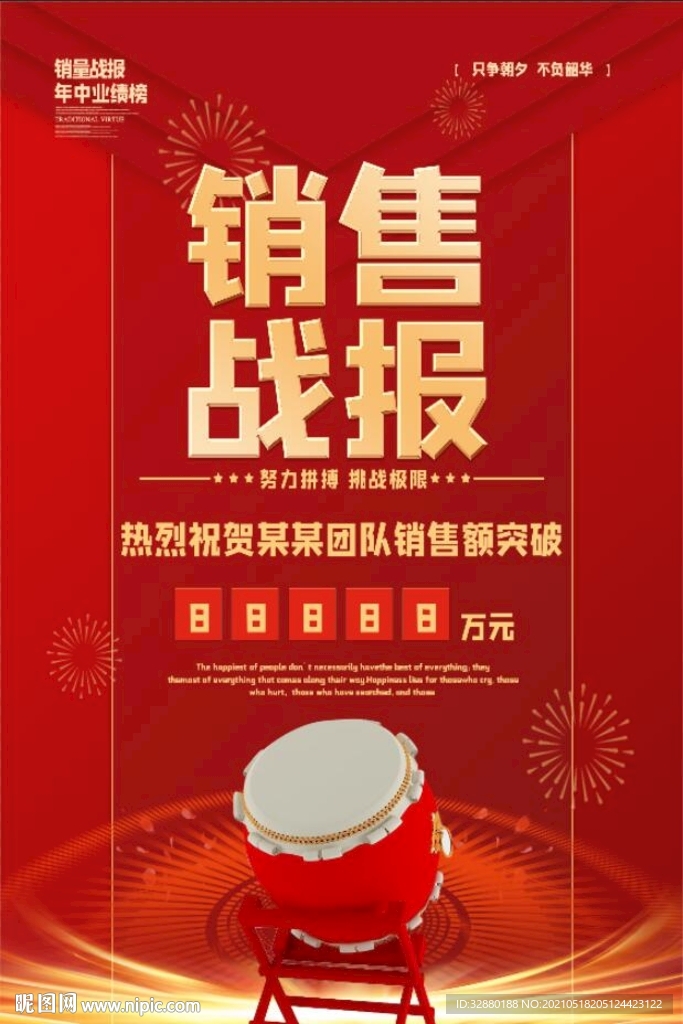 销售海报