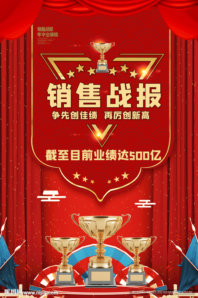 销售海报