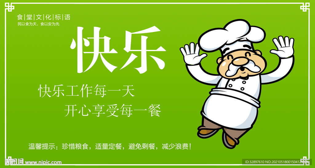 饭店标语