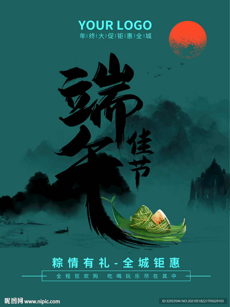 端午节活动推广分享海报