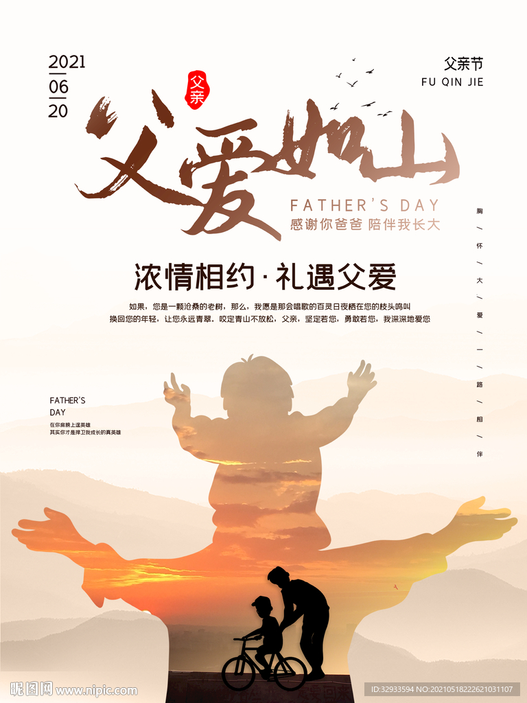 父亲节剪影海报