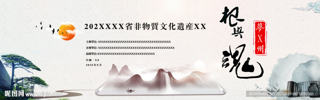 安徽旅游非遗文化展演主视觉