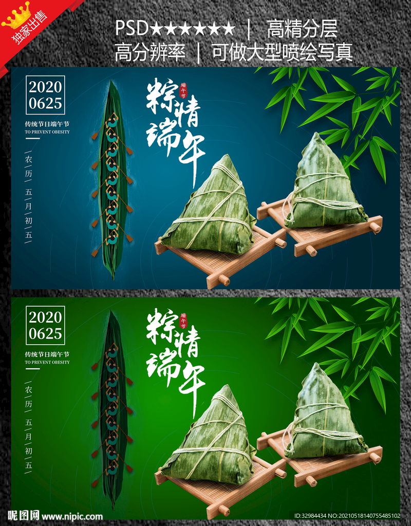 粽子