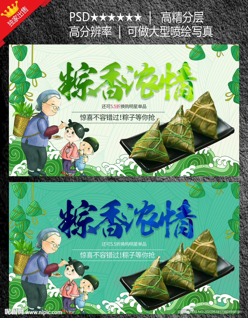 粽子