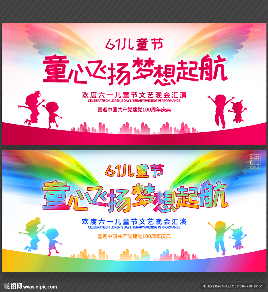 61儿童节