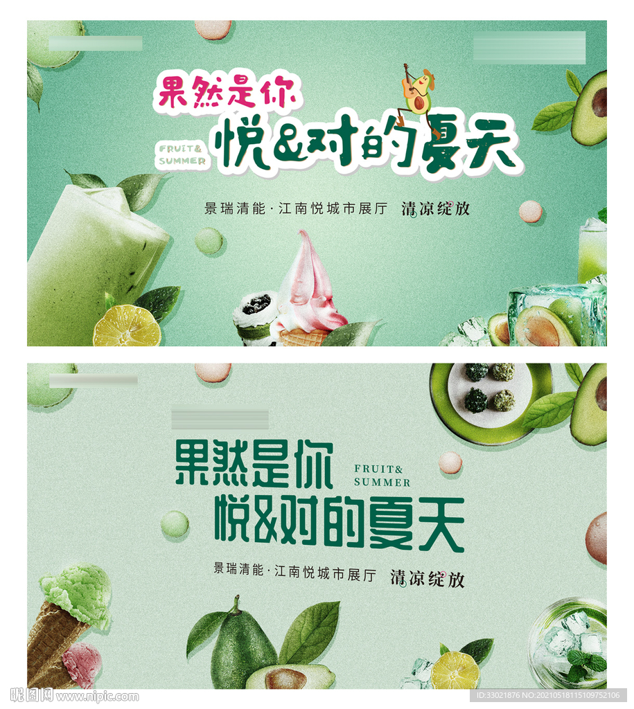 冰激凌DIY 水果DIY