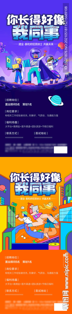 地产招聘