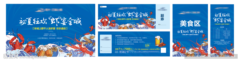 龙虾节