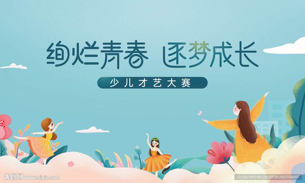 少儿才艺大赛
