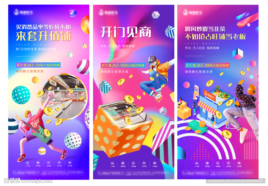商业地产 价值点