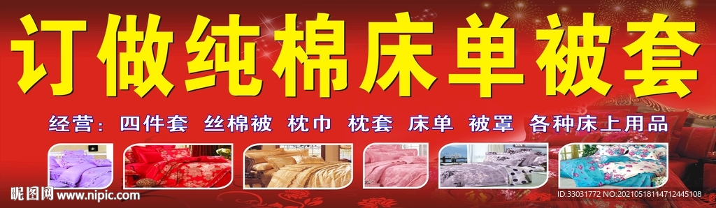床单门头广告设计