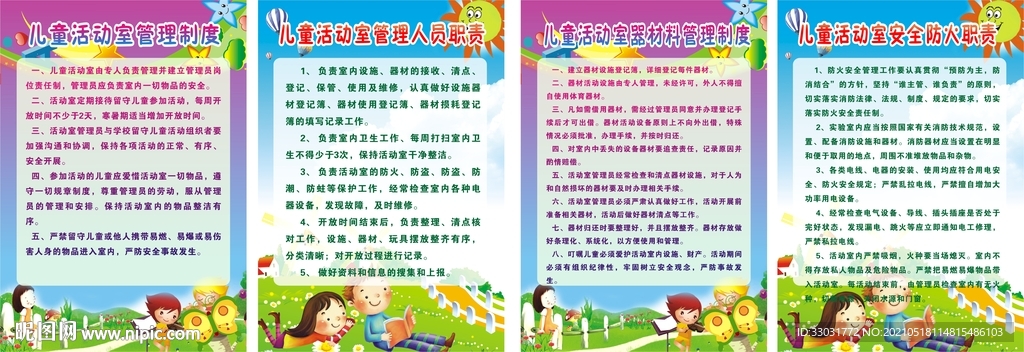 儿童活动室