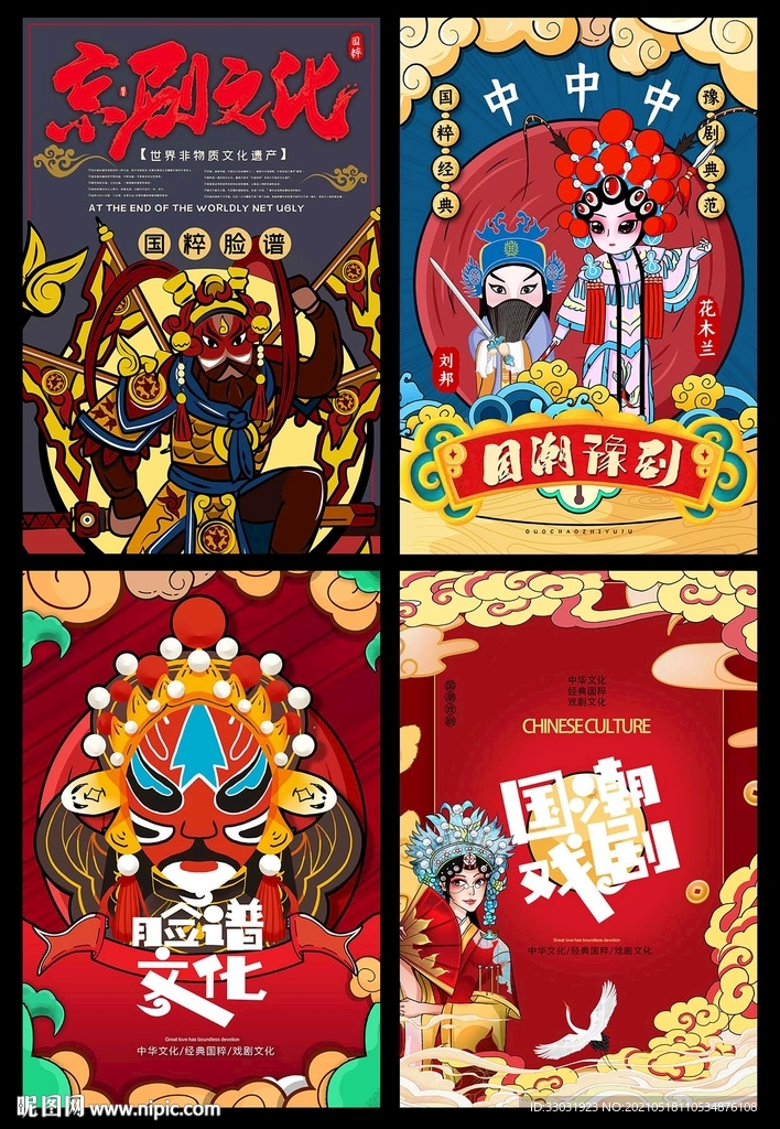 国潮文化