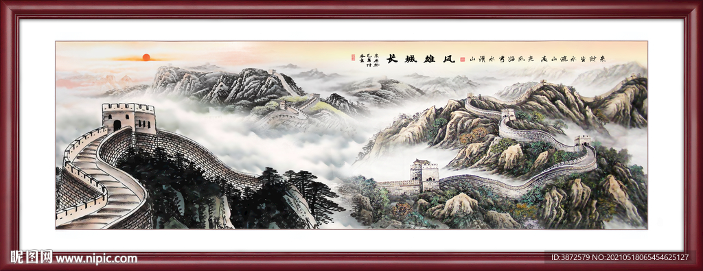 长城 