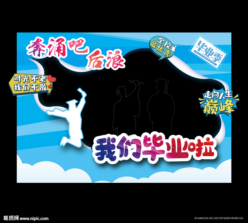 毕业拍照框