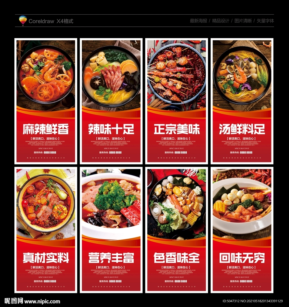 麻辣烫广告