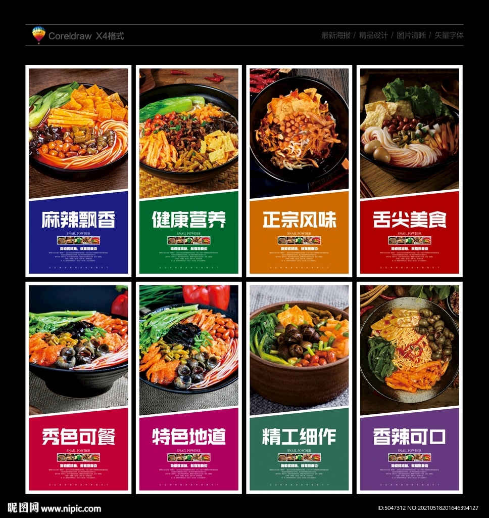 螺蛳粉海报