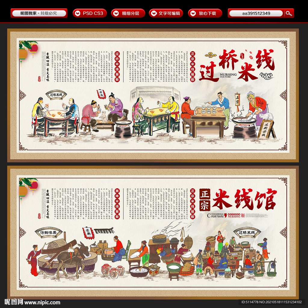 过桥米线