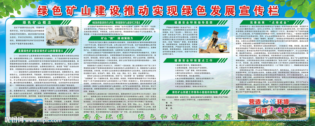 绿色矿山建设推动实现绿色发展宣