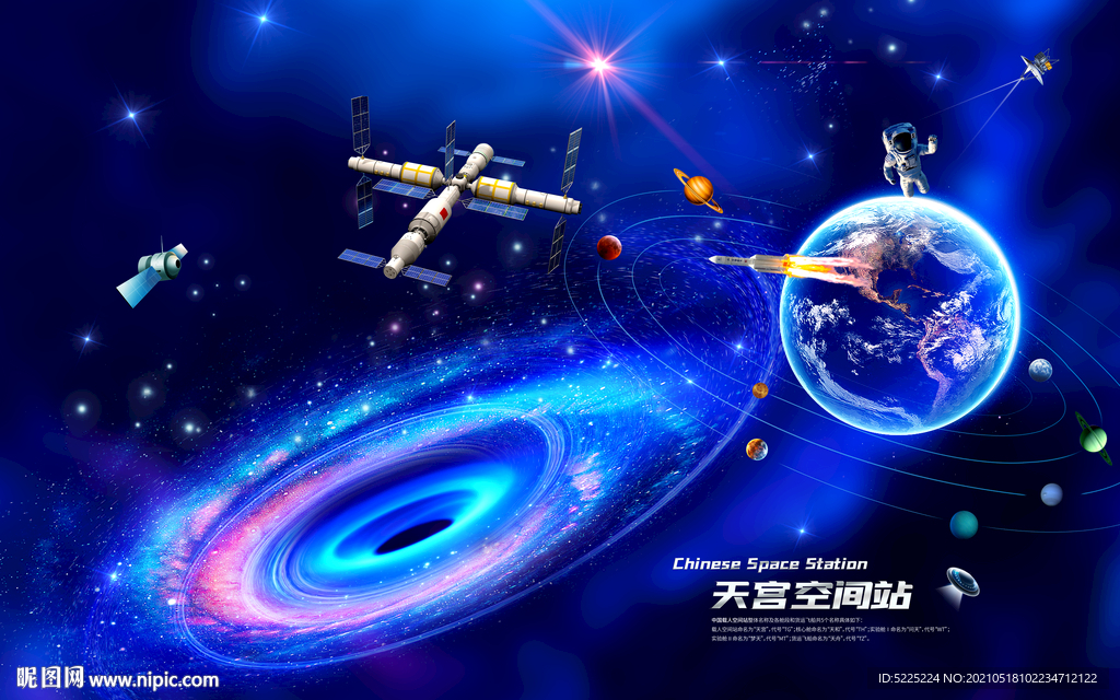 宇宙