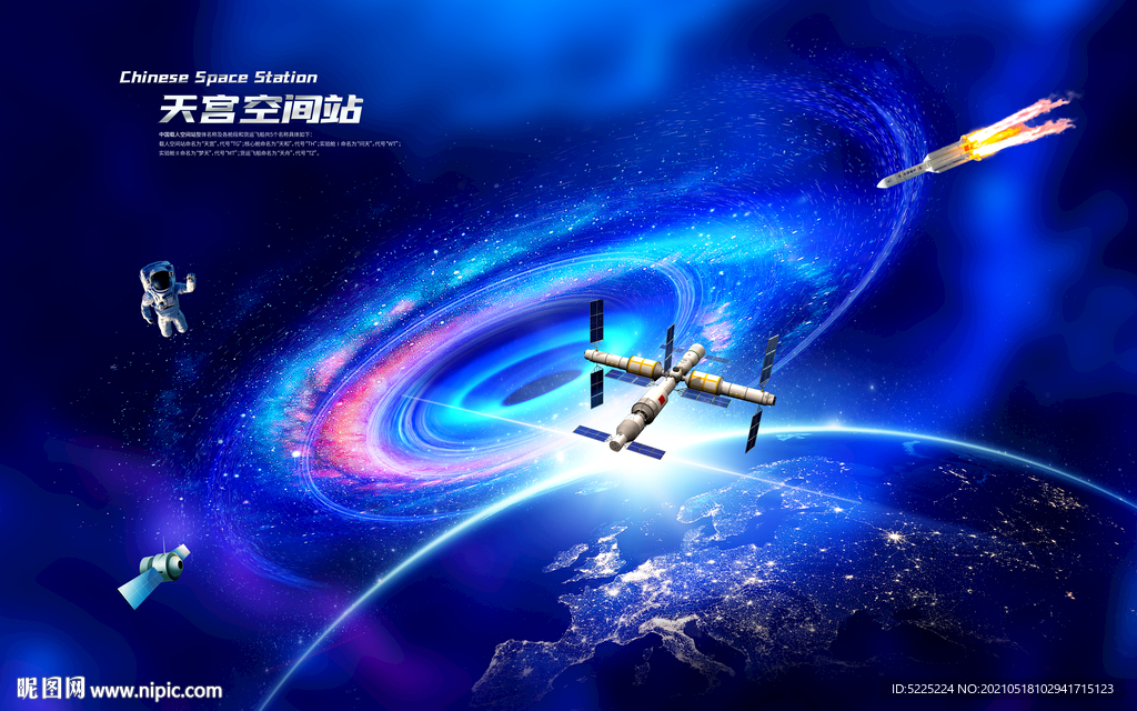 星空