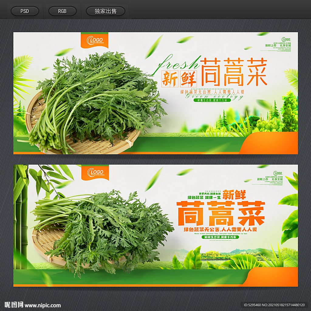 茼蒿菜