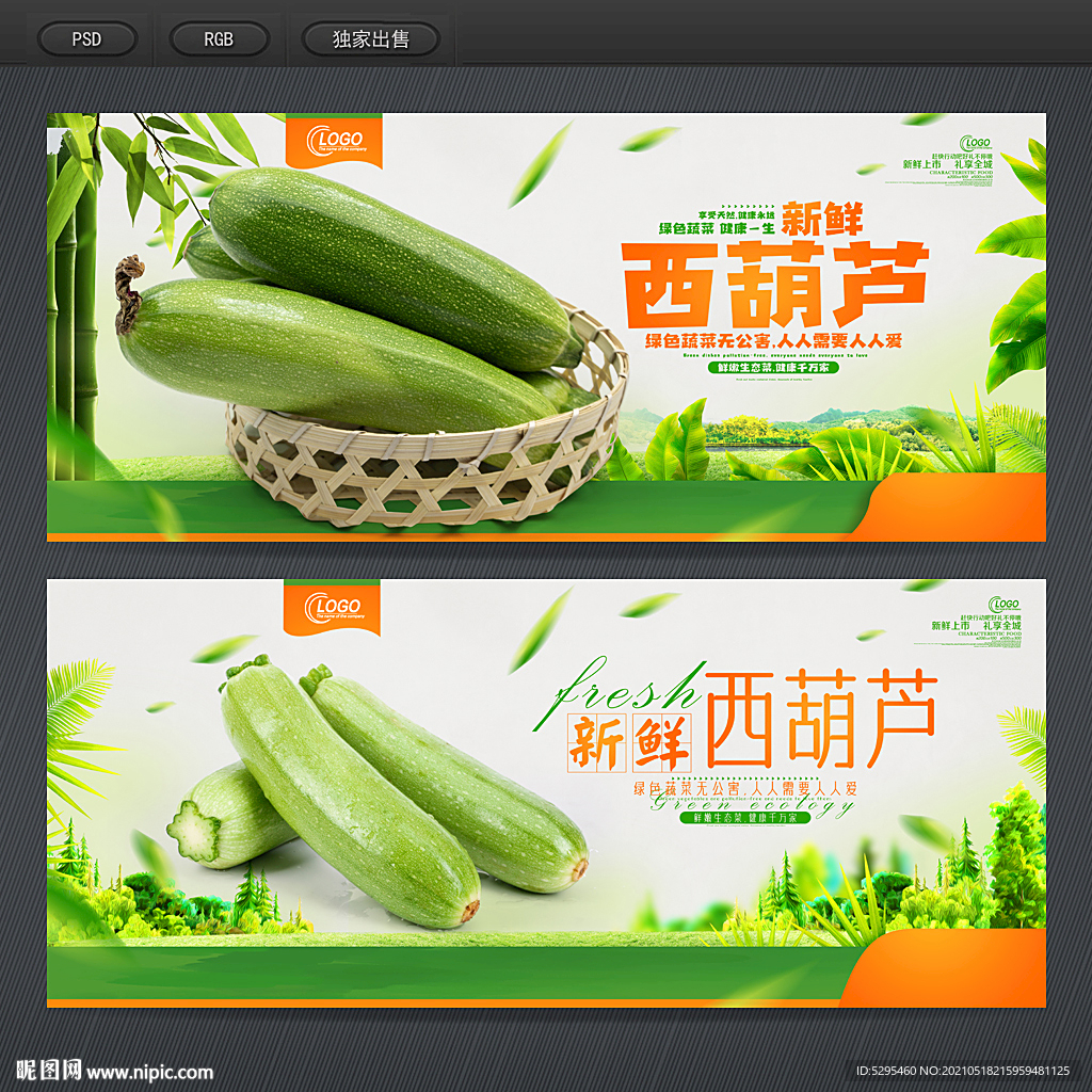西葫芦