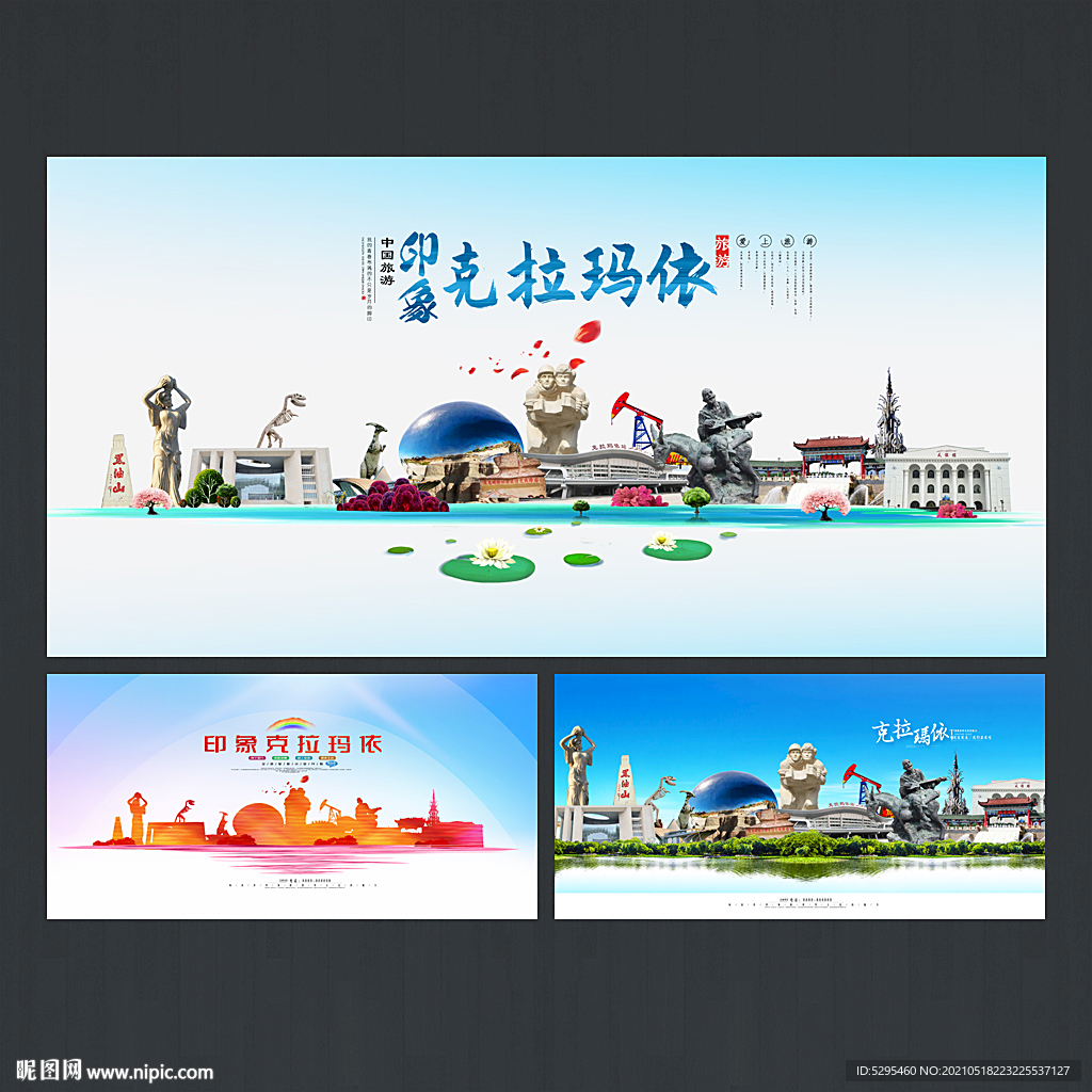 克拉玛依