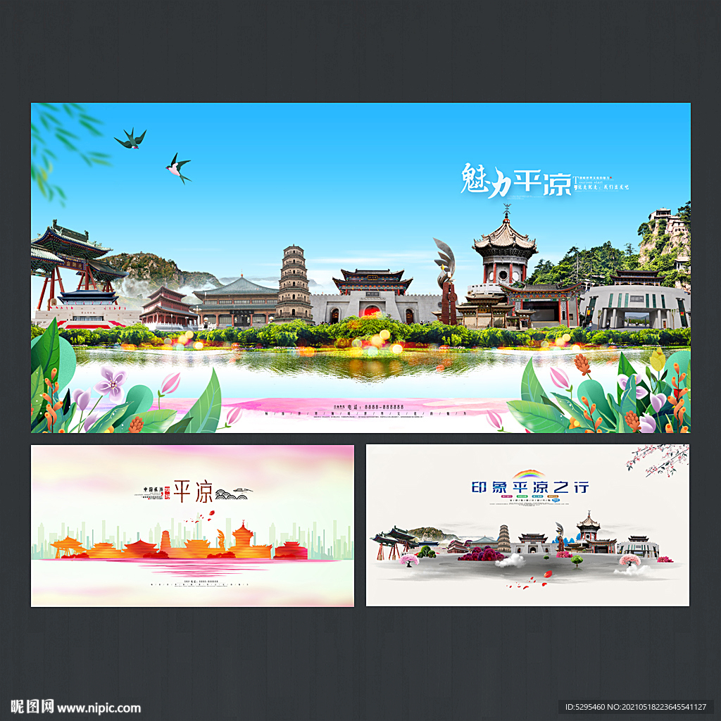 平凉