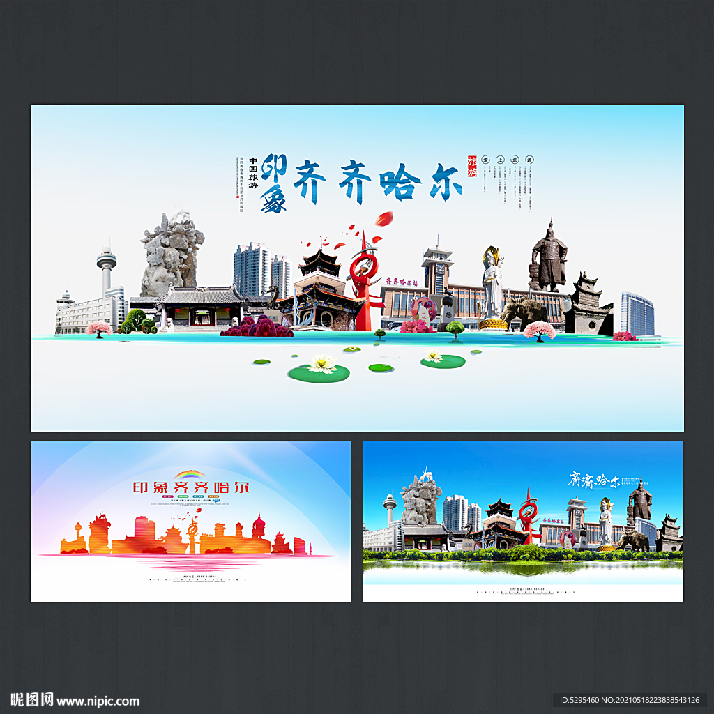 齐齐哈尔