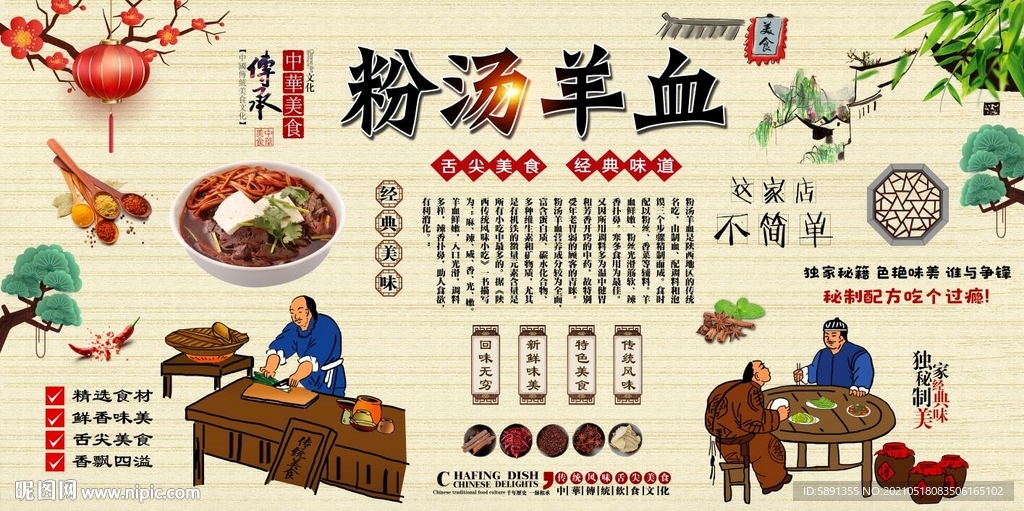 粉汤羊血背景墙