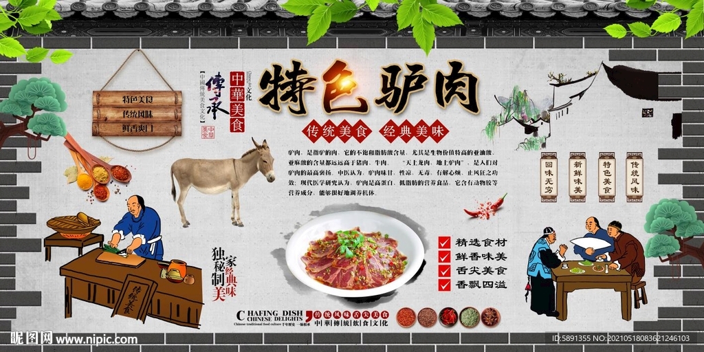驴肉馆背景墙