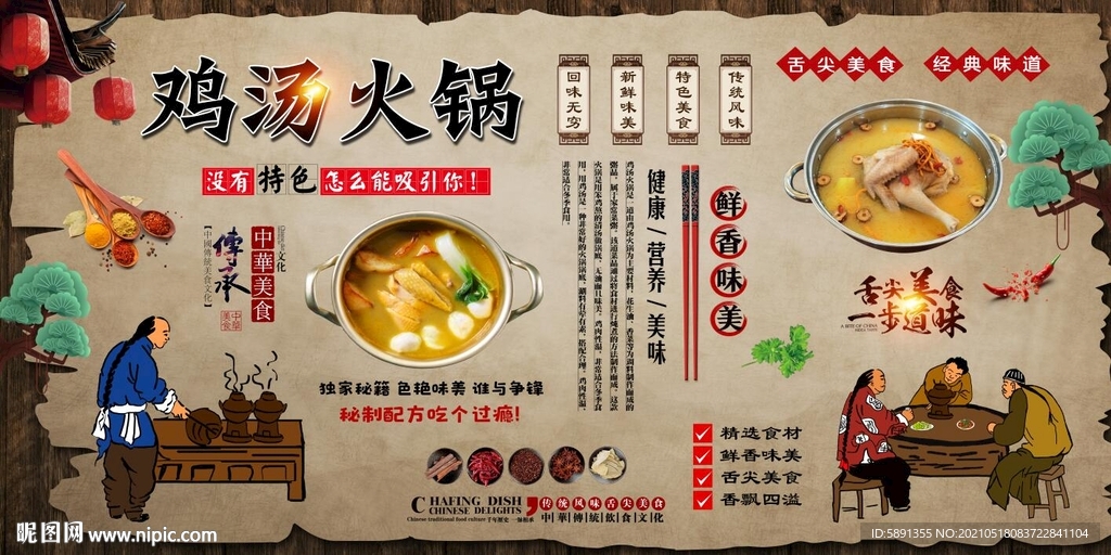 鸡汤火锅背景墙