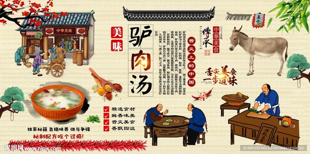 驴肉汤背景墙