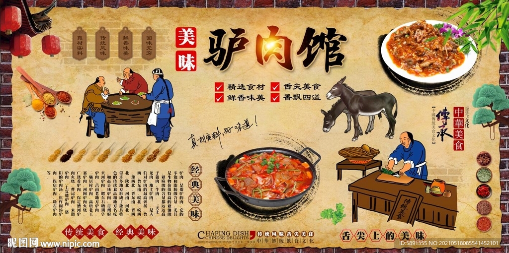 驴肉馆背景墙