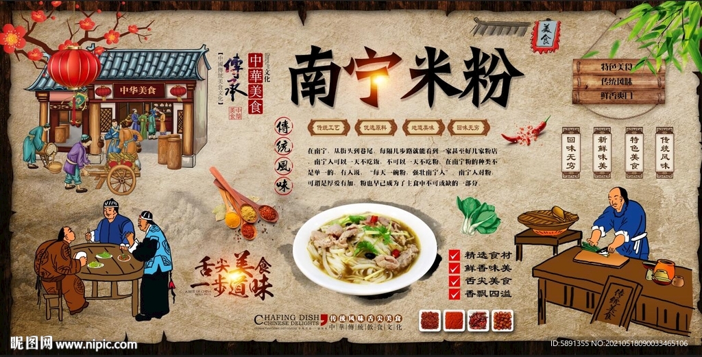 南宁米粉背景墙