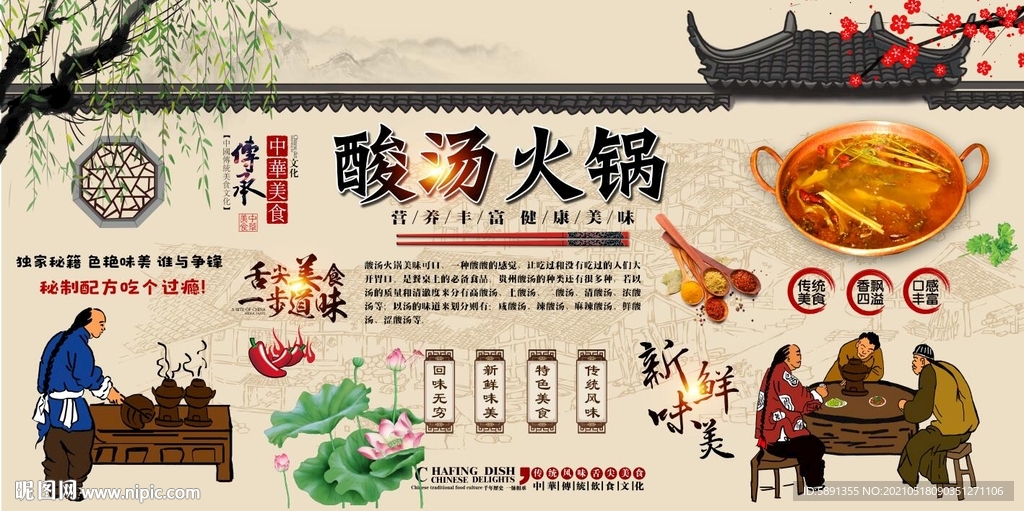 酸汤火锅背景墙