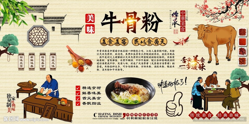 牛骨粉背景墙