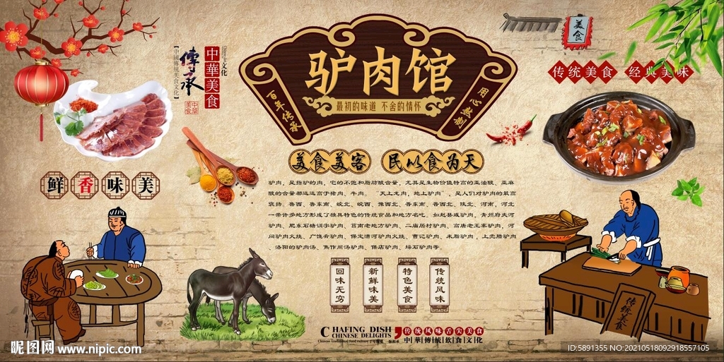 驴肉馆背景墙