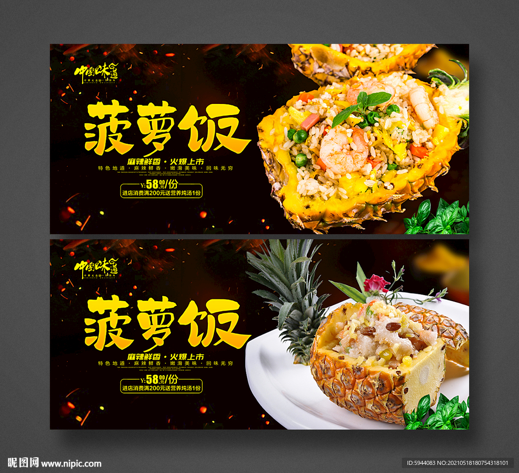 菠萝饭