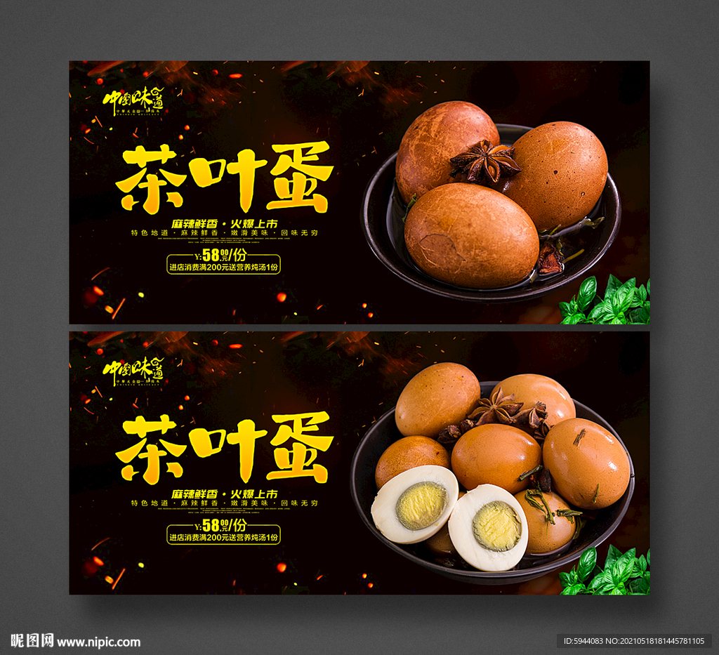 茶叶蛋