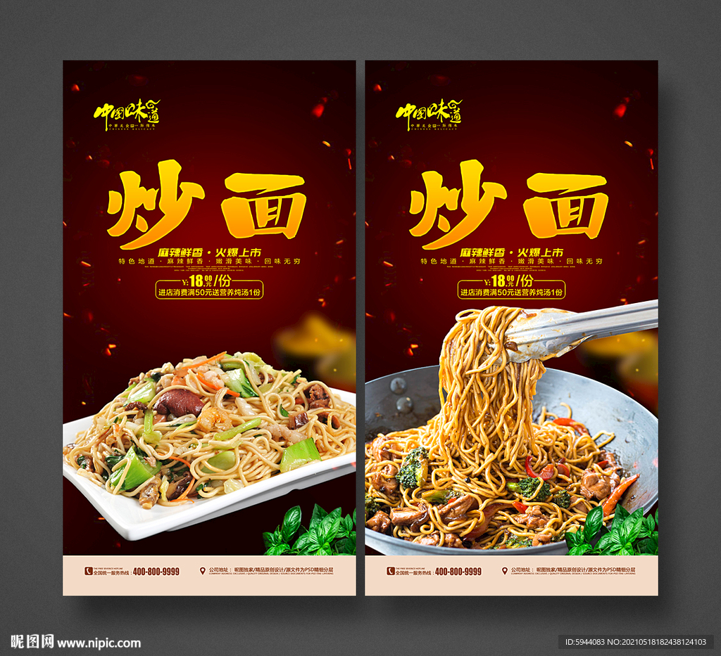 炒面海报