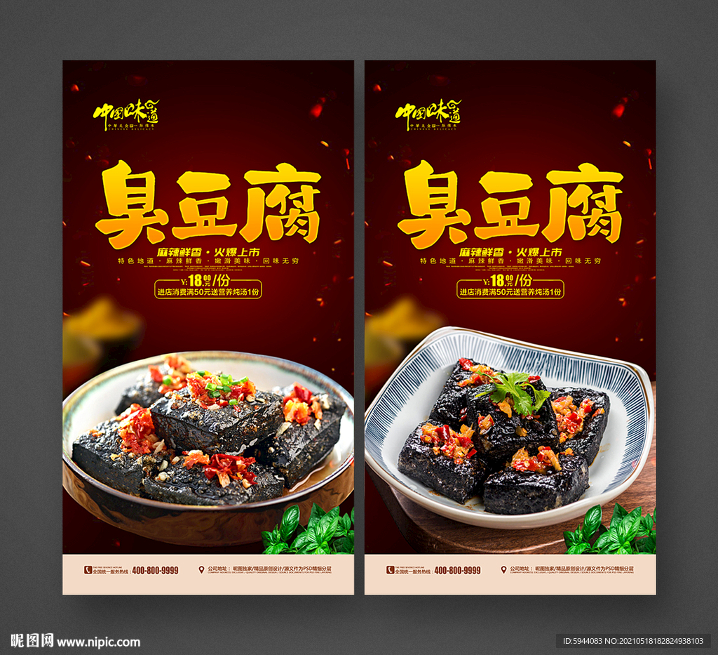 臭豆腐海报