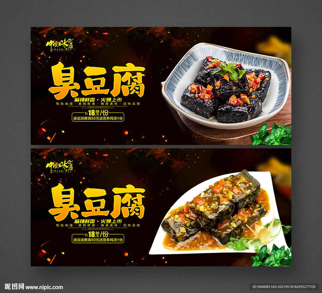 臭豆腐
