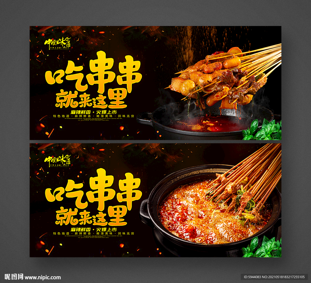串串香