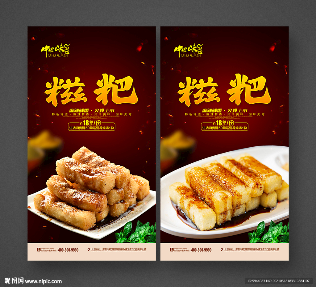 糍粑海报